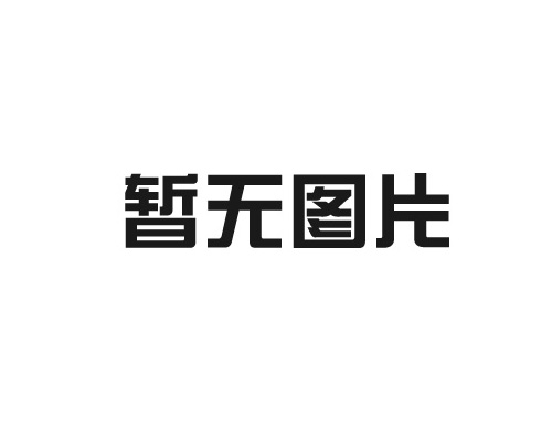 伊春玻纖板