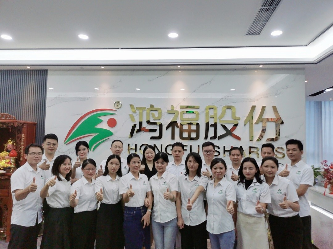给力鸿福，共创幸福—鸿福股份十一周年庆！