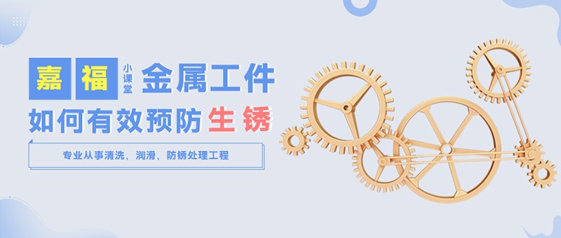 【超凡国际小课堂】金属工件雨季防锈小技巧
