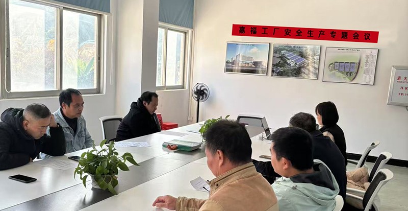 超凡国际新材召开工厂安全生产专题会议